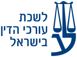 שותפות התחדשות עירונית ירושלים אודיה לשכת עורכי הדין